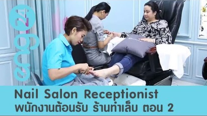 Nail Salon Receptionist พนักงานต้อนรับ ร้านทำเล็บ ตอน 2