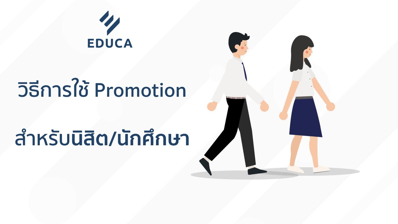 How to Apply for Student Promotion?