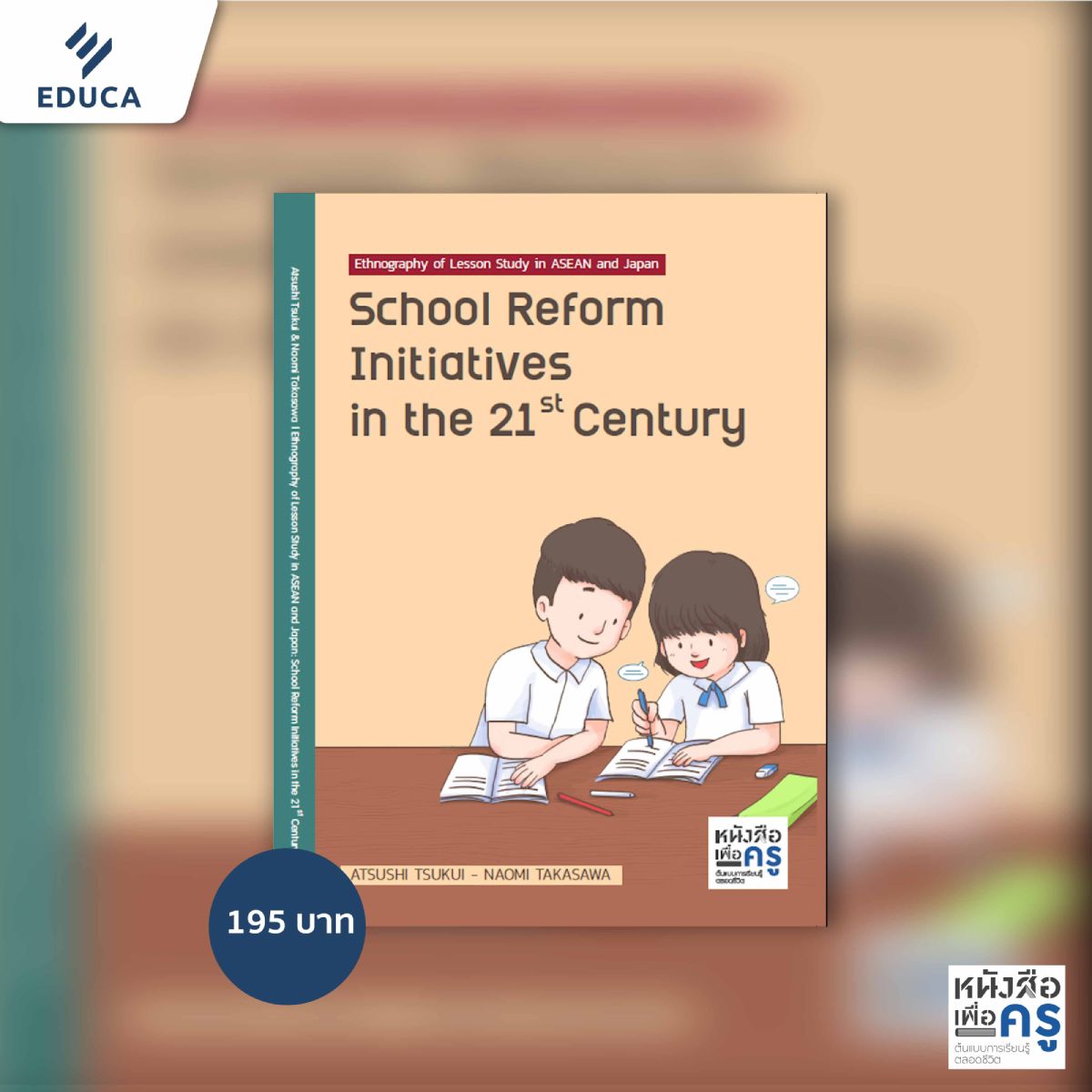 School Reform Initiatives In the 21st Century (ENG)