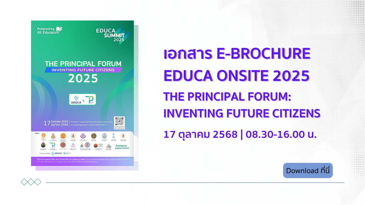 e-Brochure : กำหนดการอบรมออนไซต์ The Principal Forum 2025 ดาวน์โหลดฟรี
