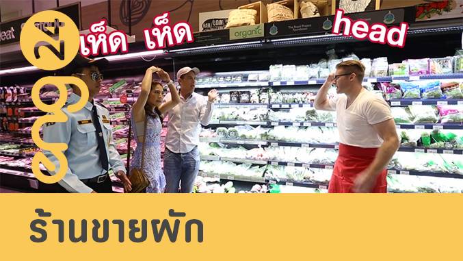 CAT english: ร้านขายผัก