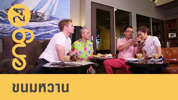 CAT english: ขนมหวาน