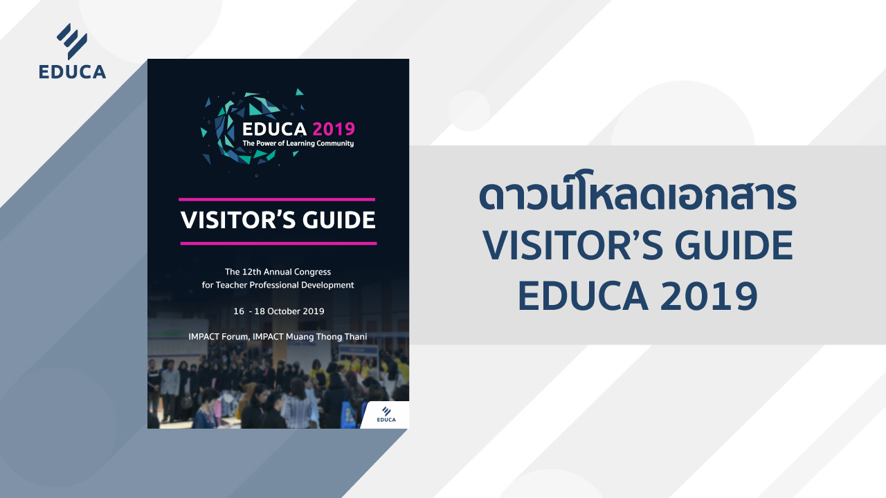 คู่มือผู้ร่วมงาน EDUCA 2019