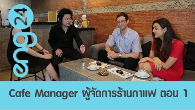 Cafe Manager ผู้จัดการร้านกาแฟ ตอน 1