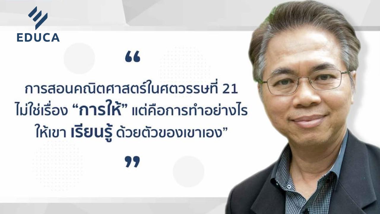 การสอนทักษะการคิดในศตวรรษที่ 21 ระดับประถมศึกษา: การออกแบบลำดับการสอน (Flow of Lesson)